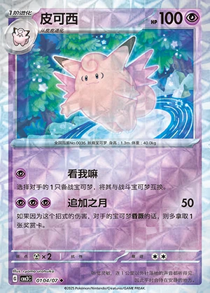 Clefable Gem Pack Vol. 3 P036