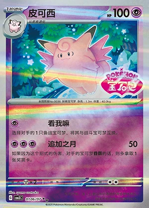 Clefable Gem Pack Vol. 3 P036