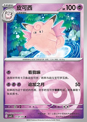 Clefable Gem Pack Vol. 3 Pokémon TCG P036