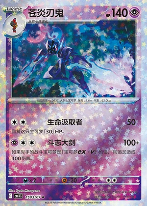 Ceruledge Gem Pack Vol. 3 P0937
