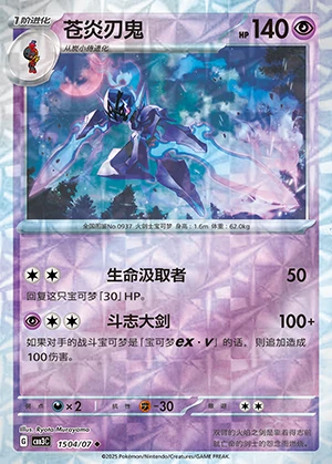 Ceruledge Gem Pack Vol. 3 P0937
