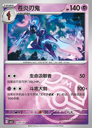 Ceruledge Gem Pack Vol. 3 P0937