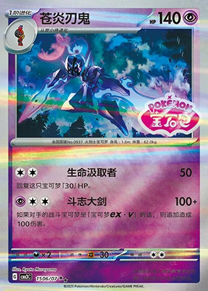 Ceruledge Gem Pack Vol. 3 P0937