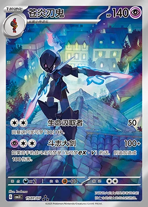 Ceruledge Gem Pack Vol. 3 P0937