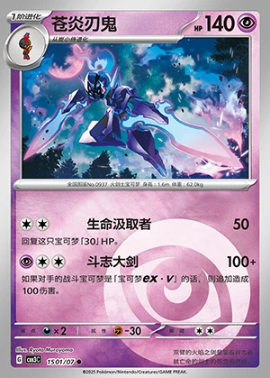 Ceruledge Gem Pack Vol. 3 Pokémon TCG P0937
