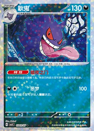 Gengar Gem Pack Vol. 3 P094