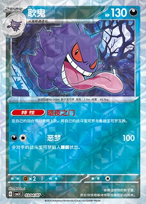 Gengar Gem Pack Vol. 3 P094