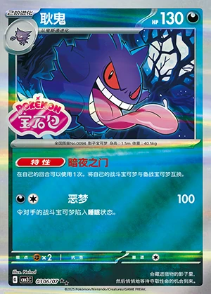 Gengar Gem Pack Vol. 3 P094