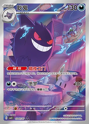 Gengar Gem Pack Vol. 3 P094