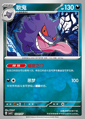 Gengar Gem Pack Vol. 3 Pokémon TCG P094