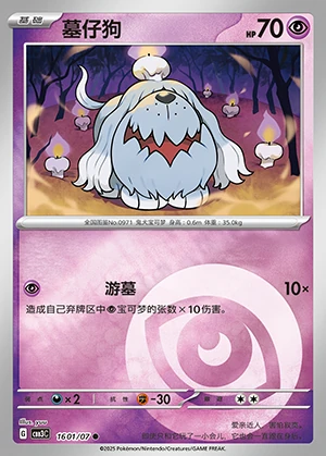 Greavard Gem Pack Vol. 3 Pokémon TCG P0971