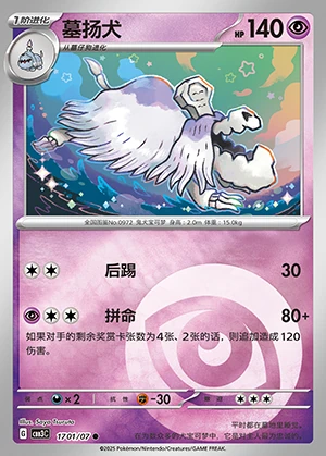 Houndstone Gem Pack Vol. 3 Pokémon TCG P0972