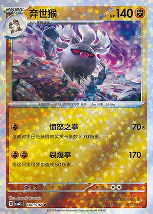 Annihilape Gem Pack Vol. 3 P0979