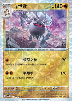Annihilape Gem Pack Vol. 3 P0979