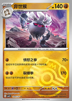 Annihilape Gem Pack Vol. 3 P0979