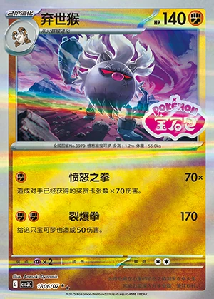 Annihilape Gem Pack Vol. 3 P0979