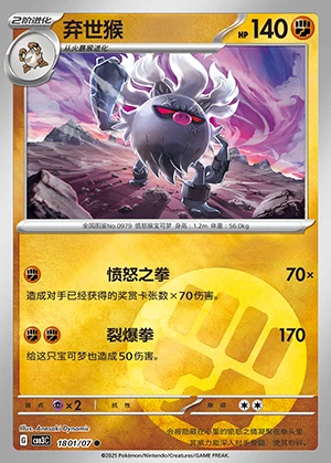 Annihilape Gem Pack Vol. 3 Pokémon TCG P0979