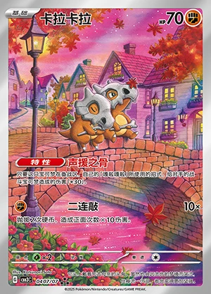 Cubone Gem Pack Vol. 3 P104