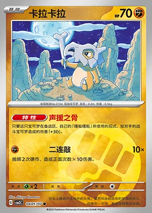 Cubone Gem Pack Vol. 3 Pokémon TCG P104