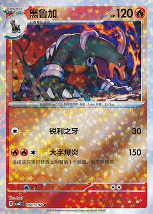 Houndoom Gem Pack Vol. 3 P229