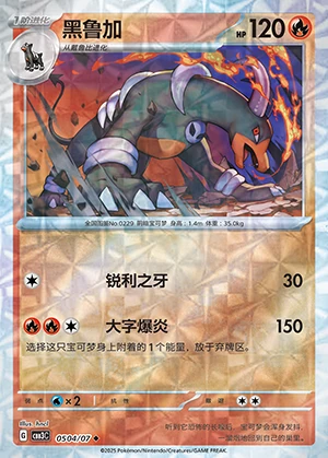 Houndoom Gem Pack Vol. 3 P229