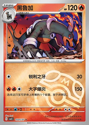 Houndoom Gem Pack Vol. 3 P229