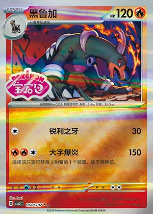 Houndoom Gem Pack Vol. 3 P229