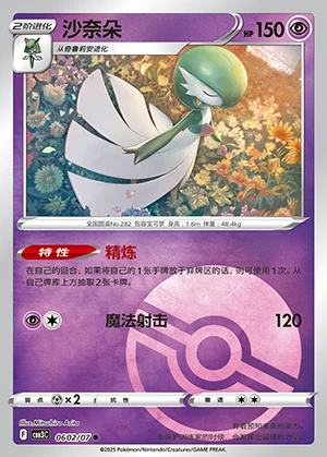 Gardevoir Gem Pack Vol. 3 P282