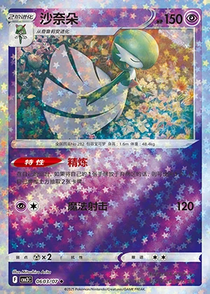Gardevoir Gem Pack Vol. 3 P282