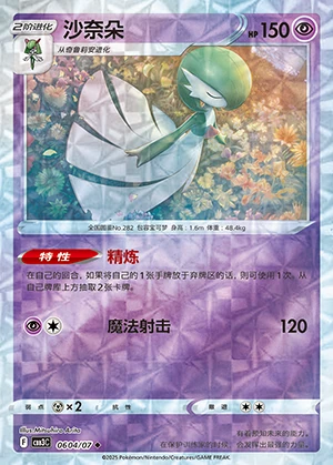 Gardevoir Gem Pack Vol. 3 P282