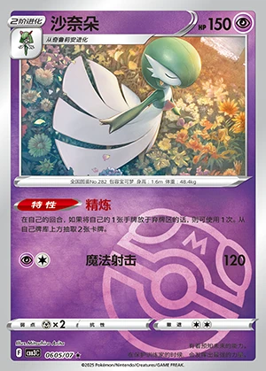 Gardevoir Gem Pack Vol. 3 P282