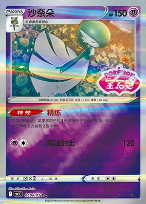 Gardevoir Gem Pack Vol. 3 P282