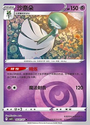 Gardevoir Gem Pack Vol. 3 Pokémon TCG P282