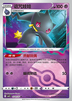 Banette Gem Pack Vol. 3 P354