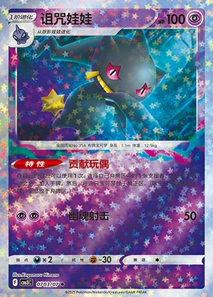Banette Gem Pack Vol. 3 P354