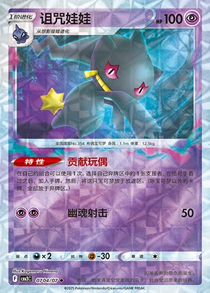 Banette Gem Pack Vol. 3 P354