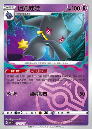 Banette Gem Pack Vol. 3 P354