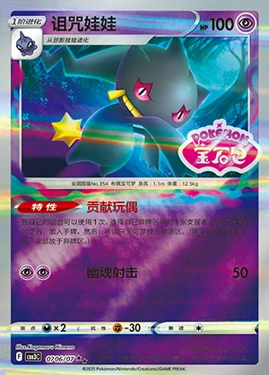 Banette Gem Pack Vol. 3 P354
