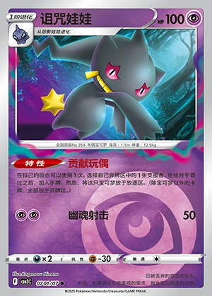 Banette Gem Pack Vol. 3 Pokémon TCG P354