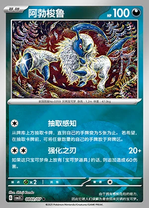 Absol Gem Pack Vol. 3 P359