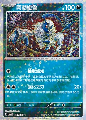 Absol Gem Pack Vol. 3 P359
