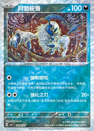 Absol Gem Pack Vol. 3 P359
