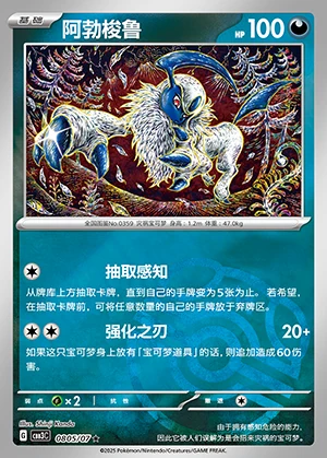 Absol Gem Pack Vol. 3 P359