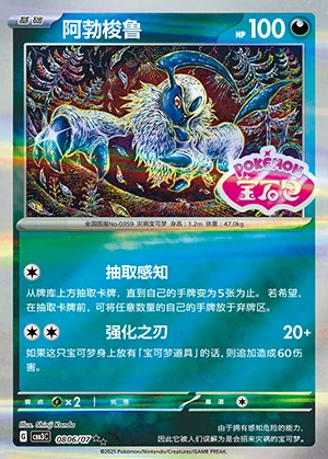 Absol Gem Pack Vol. 3 P359