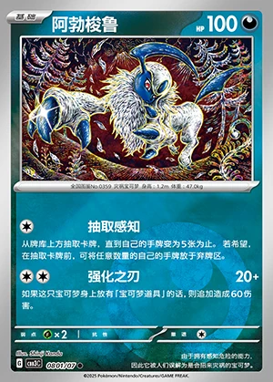 Absol Gem Pack Vol. 3 Pokémon TCG P359