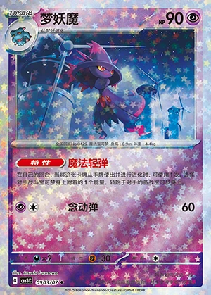 Mismagius Gem Pack Vol. 3 P429