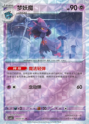 Mismagius Gem Pack Vol. 3 P429