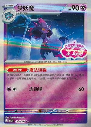 Mismagius Gem Pack Vol. 3 P429