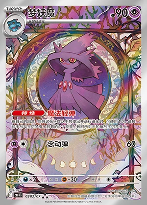 Mismagius Gem Pack Vol. 3 P429