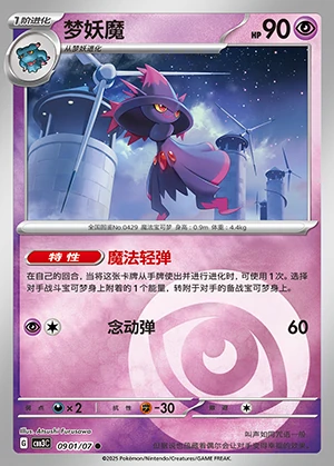 Mismagius Gem Pack Vol. 3 Pokémon TCG P429